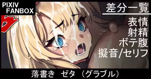 Rakugaki Zeta — hentai manga cover on Fhentai