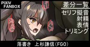 Rakugaki Uesugi Kenshin - hentai manga cover image
