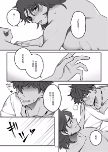 Page 13 of 连bug也一样爱着!丨bugmateaishide! - preview thumbnail