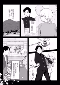 Page 37 of Niizuma no Koharu, Netorase | 新妻小春的合意寝取 - preview thumbnail