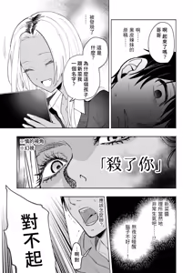 Page 14 of Kuro Gal Kyonyuu Gimai wa Boku o Yasashiku Sakusei Shitai | 黑皮辣妹巨乳義妹想要對我溫柔的榨精 - preview thumbnail