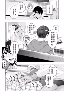 Page 21 of Kuro Gal Kyonyuu Gimai wa Boku o Yasashiku Sakusei Shitai | 黑皮辣妹巨乳義妹想要對我溫柔的榨精 - preview thumbnail