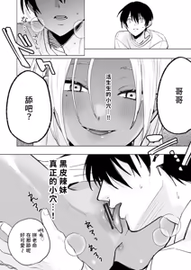 Page 29 of Kuro Gal Kyonyuu Gimai wa Boku o Yasashiku Sakusei Shitai | 黑皮辣妹巨乳義妹想要對我溫柔的榨精 - preview thumbnail