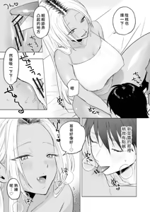 Page 30 of Kuro Gal Kyonyuu Gimai wa Boku o Yasashiku Sakusei Shitai | 黑皮辣妹巨乳義妹想要對我溫柔的榨精 - preview thumbnail