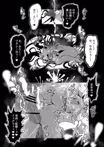 Page 20 of Bousou Bosei Nakirudia Futanari Henshin Heroine Tainai Kaiki - preview thumbnail