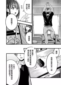 Page 51 of Futari ga Shiawase ni Natteiku Sugata o Miru Kurai nara Shinda Hou ga Ii. 3 | 與其看著兩人幸福的樣子或許死會更輕鬆 3 - preview thumbnail