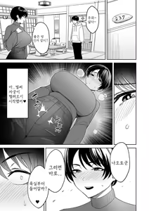 Page 56 of Gibo-san wa Boku no Mono | 의붓 엄마는 나의 것 - preview thumbnail