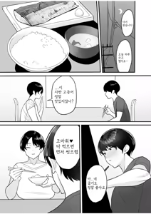 Page 8 of Gibo-san wa Boku no Mono | 의붓 엄마는 나의 것 - preview thumbnail