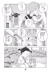 Page 13 of Uchuu Keiri Bladder - preview thumbnail