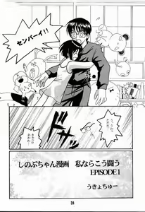 Page 30 of Love Shino 2 - preview thumbnail
