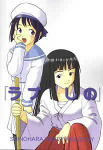 Page 45 of Love Shino 2 - preview thumbnail