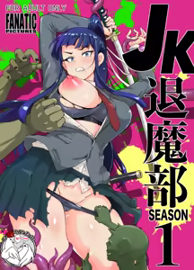 Page 2 of JK退魔部 Season1~4 S4 fantia - preview thumbnail