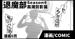 Page 547 of JK退魔部 Season1~4 S4 fantia - preview thumbnail