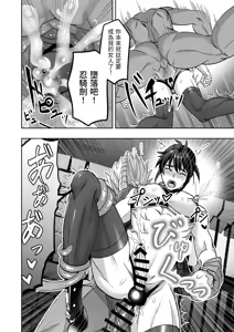 Page 56 of 斬魔忍騎ツルギ 最強忍者VSメス堕ち調教編 - preview thumbnail