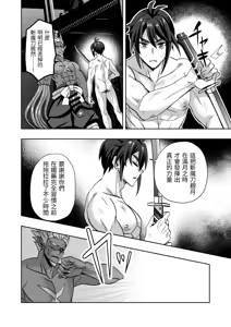 Page 62 of 斬魔忍騎ツルギ 最強忍者VSメス堕ち調教編 - preview thumbnail