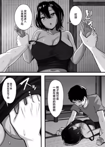 Page 15 of Makezu Girai na Osananajimi to H Shoubu suru Hanashi - preview thumbnail