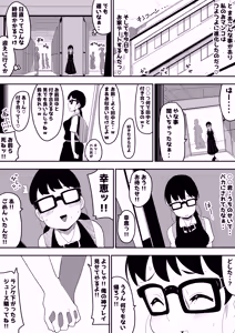 Page 58 of Jimi Otaku Megane-chan to Icha Love H  3 - preview thumbnail