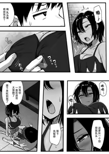 Page 9 of Makezu Girai na Osananajimi to H Shoubu suru Hanashi | 和不服输的青梅竹马的做爱对决 - preview thumbnail