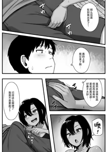 Page 10 of Makezu Girai na Osananajimi to H Shoubu suru Hanashi | 和不服输的青梅竹马的做爱对决 - preview thumbnail