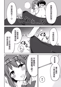 Page 31 of Kouhai-chan no Ijiwaru Chikubi Zeme | 後輩的乳首責 - preview thumbnail