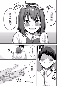 Page 4 of Kouhai-chan no Ijiwaru Chikubi Zeme | 後輩的乳首責 - preview thumbnail