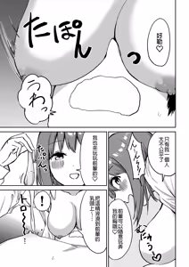 Page 56 of Kouhai-chan no Ijiwaru Chikubi Zeme | 後輩的乳首責 - preview thumbnail