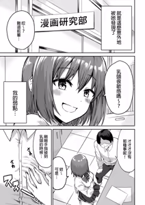 Page 6 of Kouhai-chan no Ijiwaru Chikubi Zeme | 後輩的乳首責 - preview thumbnail