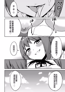 Page 69 of Kouhai-chan no Ijiwaru Chikubi Zeme | 後輩的乳首責 - preview thumbnail