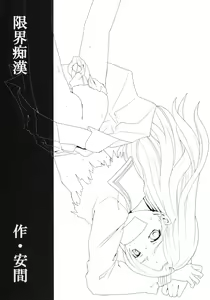 Page 2 of Genkai Chikan - preview thumbnail