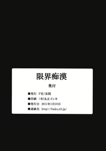 Page 45 of Genkai Chikan - preview thumbnail