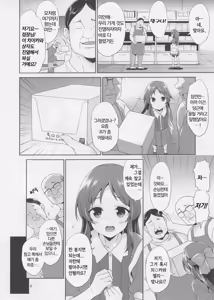 Page 6 of Tachibana desu. Hiretsu na Oji-san ni wa Zettai ni Kusshimasen! | 타치바나 입니다. 비열한 아저씨들에겐 절대로 굴복하지 않아요! - preview thumbnail