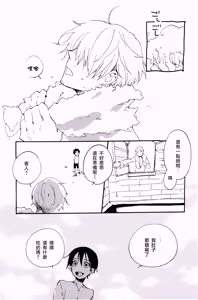 Page 8 of 0度から待ち人来たる - preview thumbnail