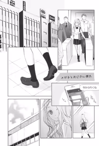 Page 6 of Ossan, Nama deshite yo - preview thumbnail
