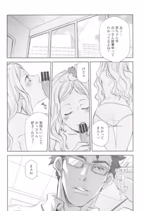 Page 7 of Ossan, Nama deshite yo - preview thumbnail