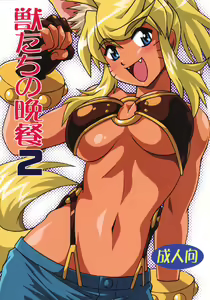Kemonotachi no Bansan 2 — hentai manga cover on Fhentai