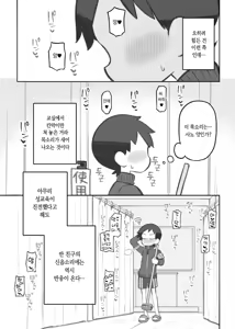 Page 2 of Bunkasai Soapland Gaiden 「Seisouhan no Fujita-kun」 | 문화제 소프랜드 외전 청소반 후지타 군 1~2 - preview thumbnail