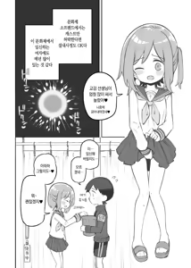 Page 9 of Bunkasai Soapland Gaiden 「Seisouhan no Fujita-kun」 | 문화제 소프랜드 외전 청소반 후지타 군 1~2 - preview thumbnail