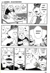 Page 3 of もさげといげた2茂茂和乙太2|dwjzr个人汉化 - preview thumbnail