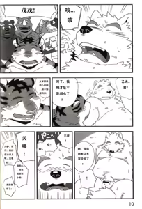 Page 9 of もさげといげた2茂茂和乙太2|dwjzr个人汉化 - preview thumbnail