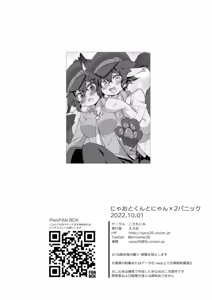 Page 26 of Nyaoto-kun to Nyan x 2 Panic - preview thumbnail