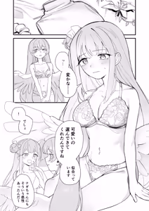 Page 16 of Hane no Kasanaru Futari no Kyori - The weight of wings, and the distance between us. - preview thumbnail