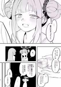 Page 41 of Hane no Kasanaru Futari no Kyori - The weight of wings, and the distance between us. - preview thumbnail