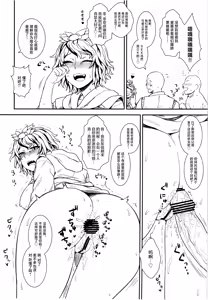 Page 18 of Shugyou dayo!! Hijiri-san | 这是修行哦!!圣 - preview thumbnail