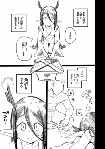 Page 2 of Kakujinshu ga Ningen to Konin suru Sai, Omoibito ni Tsuno o Otte Morau Koto de Ningen Ochi suru Fuushuu ga Aru - preview thumbnail