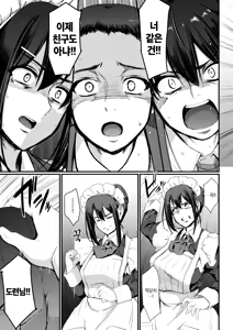 Page 139 of Maid no Oshigoto. - MAID'S WORK. | 메이드의 업무. (decensored) - preview thumbnail