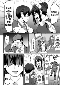 Page 140 of Maid no Oshigoto. - MAID'S WORK. | 메이드의 업무. (decensored) - preview thumbnail