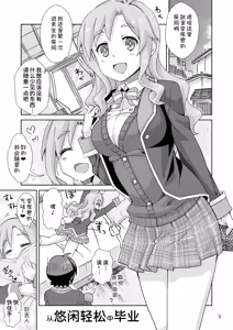 Page 3 of Yurufuwa kara no Sotsugyou - preview thumbnail