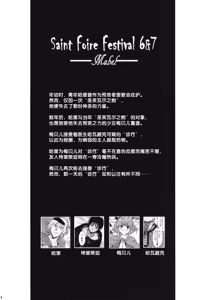 Page 3 of Saint Foire Festival 8 Mabel + Paper - preview thumbnail