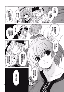 Page 5 of Saint Foire Festival 8 Mabel + Paper - preview thumbnail