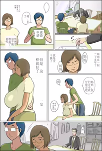 Page 86 of Haha to Musuko no Kazoku Seikatsu - preview thumbnail